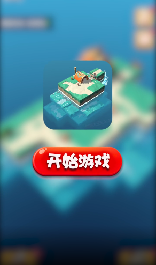正版造空島手游