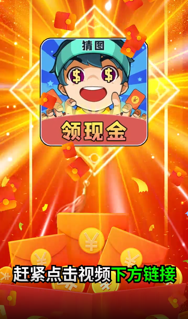 猜圖贏現(xiàn)金版