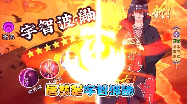 《宇智波傳佐助覺醒手機版》