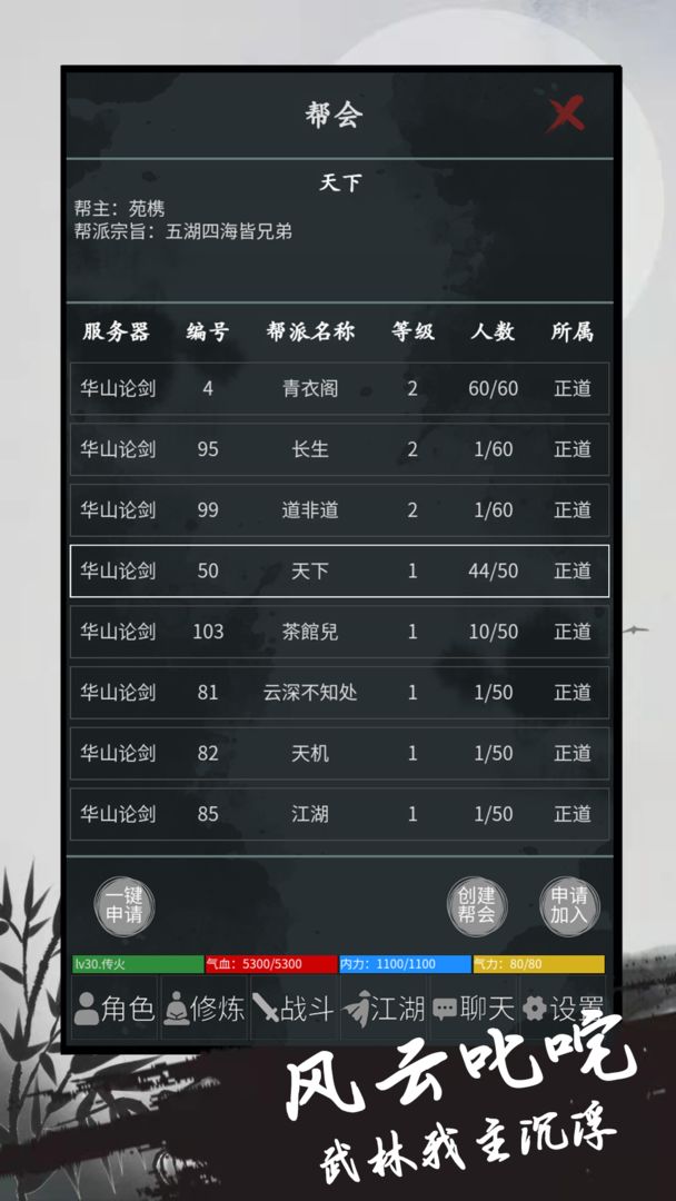 正版異俠錄手游