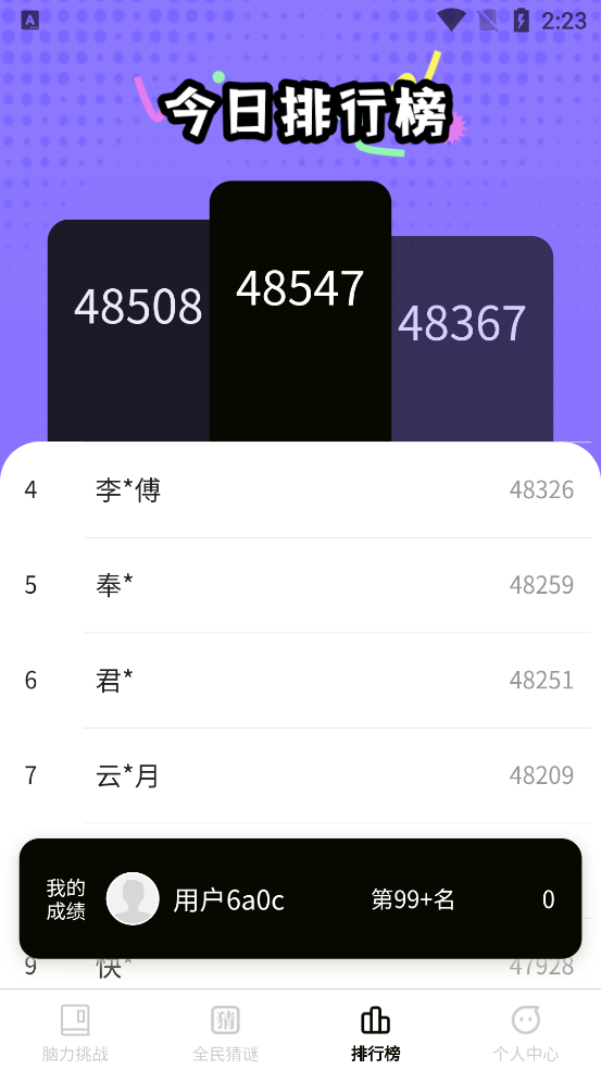 全民腦力王新版本