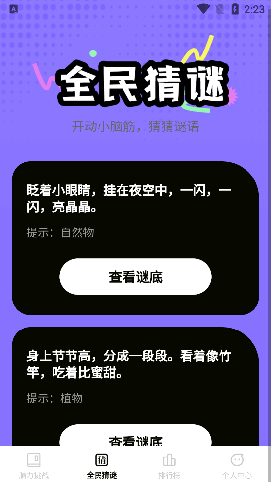 全民腦力王新版本