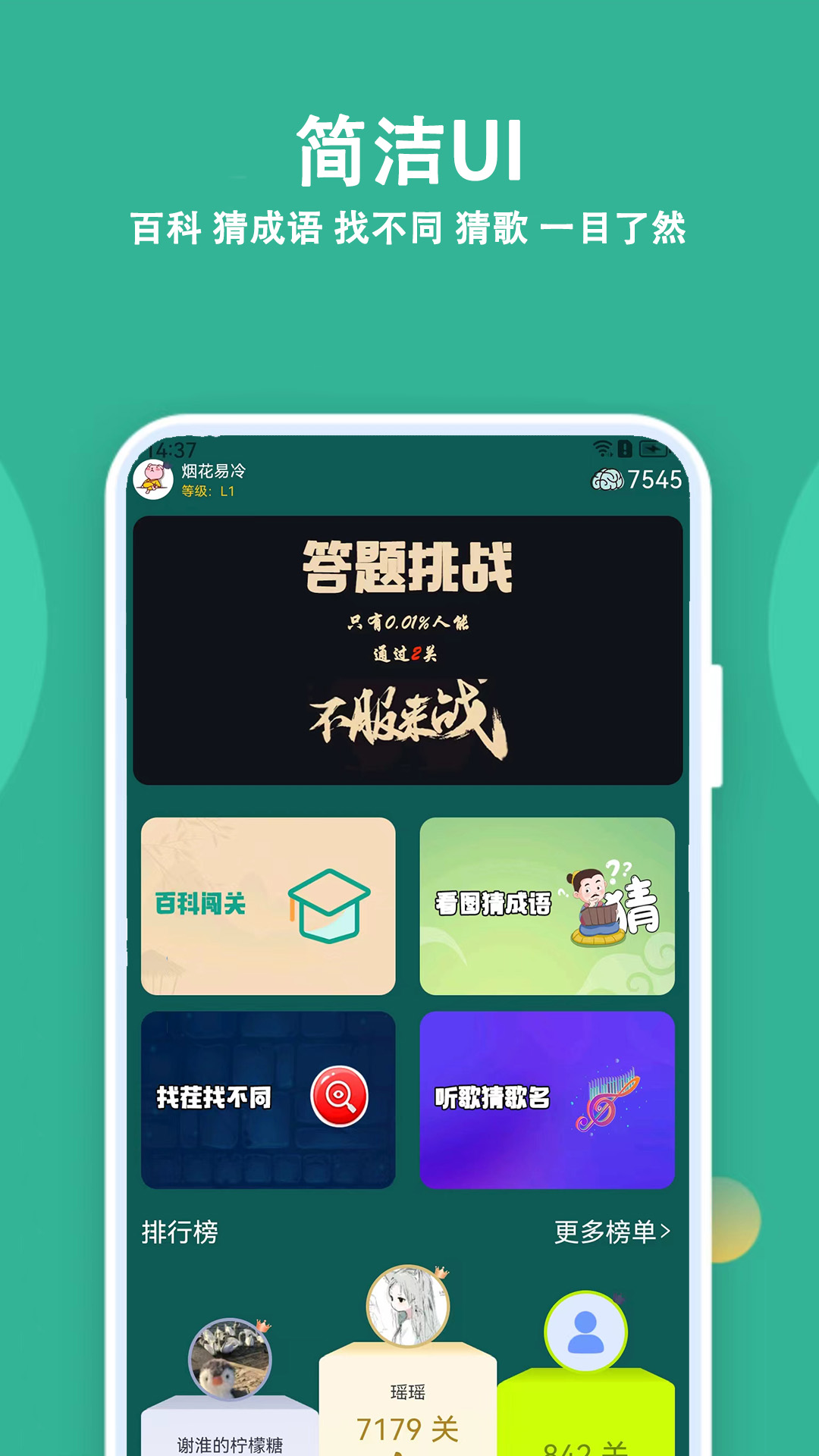 人人答題新版