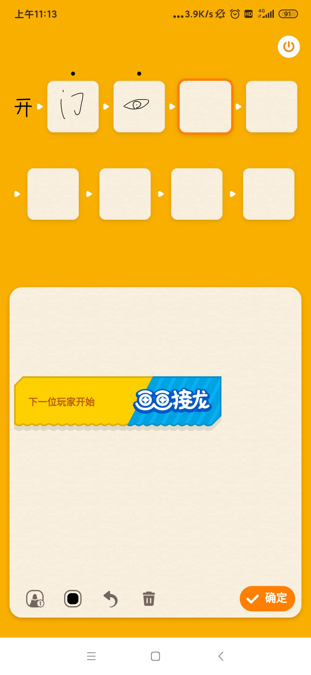 畫畫接龍游戲官方版下載