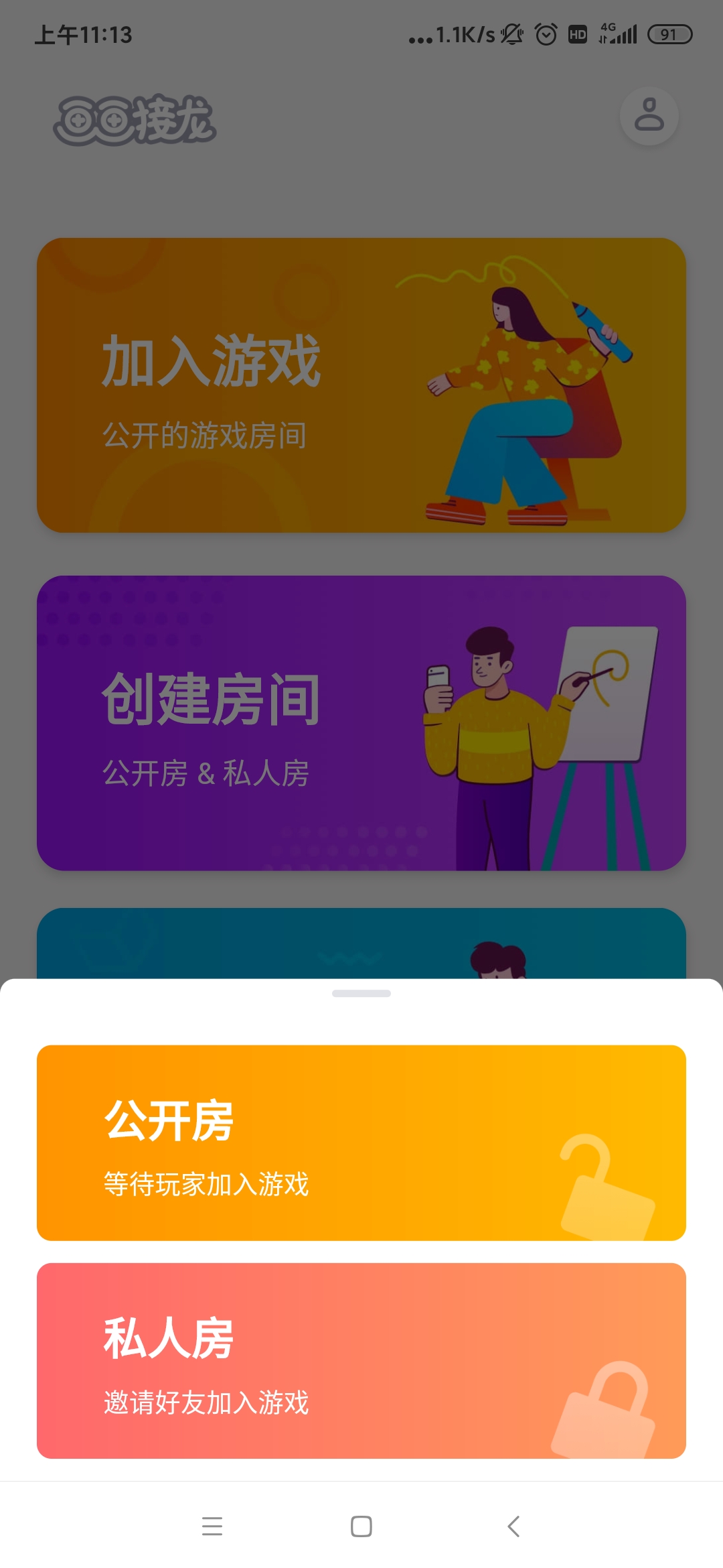 畫畫接龍游戲官方版下載