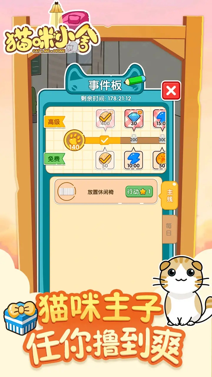 貓咪小舍手游最新版本
