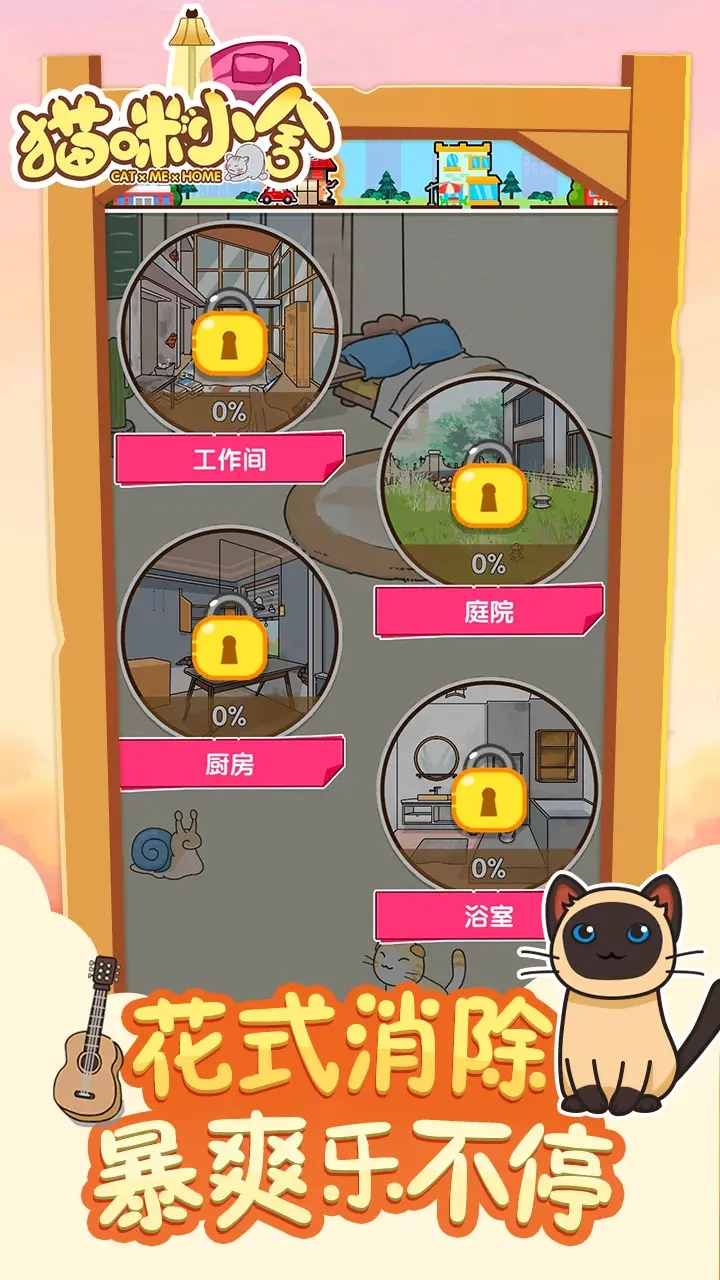 貓咪小舍手游最新版本