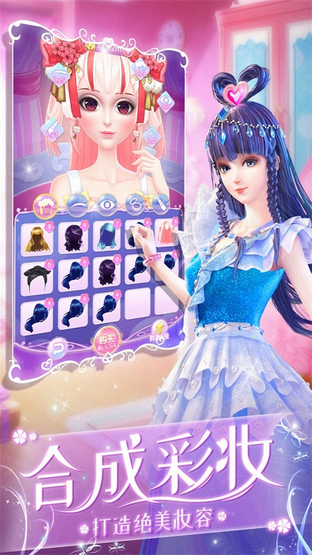 葉羅麗公主換裝游戲APP版