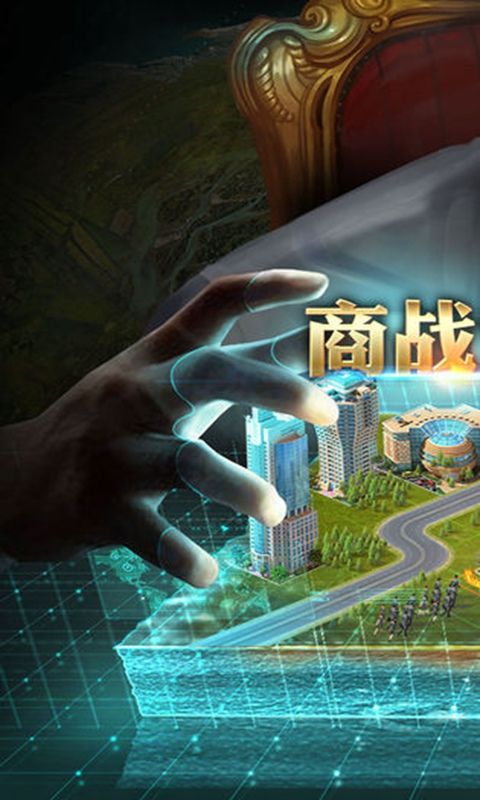 星耀城市官方手游