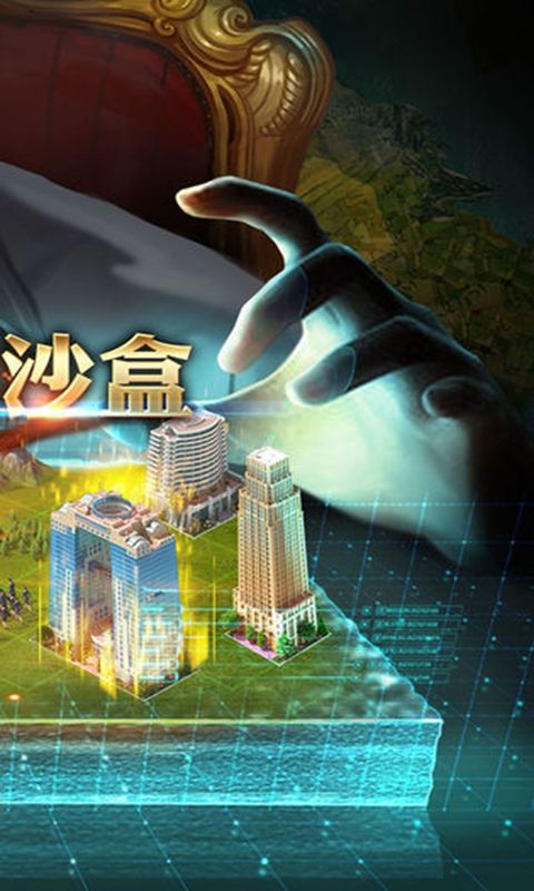 星耀城市官方手游