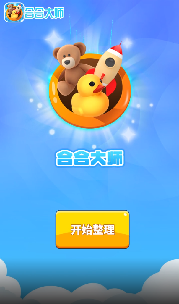 合合大師手游安卓版