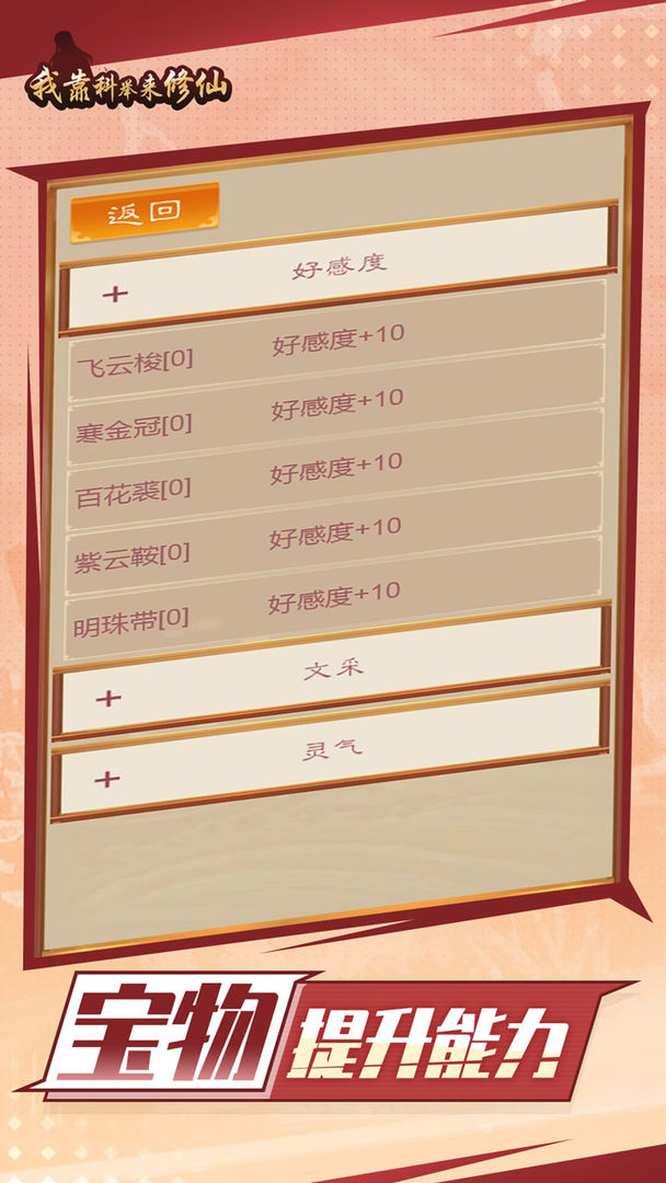 科舉修仙游戲安卓版