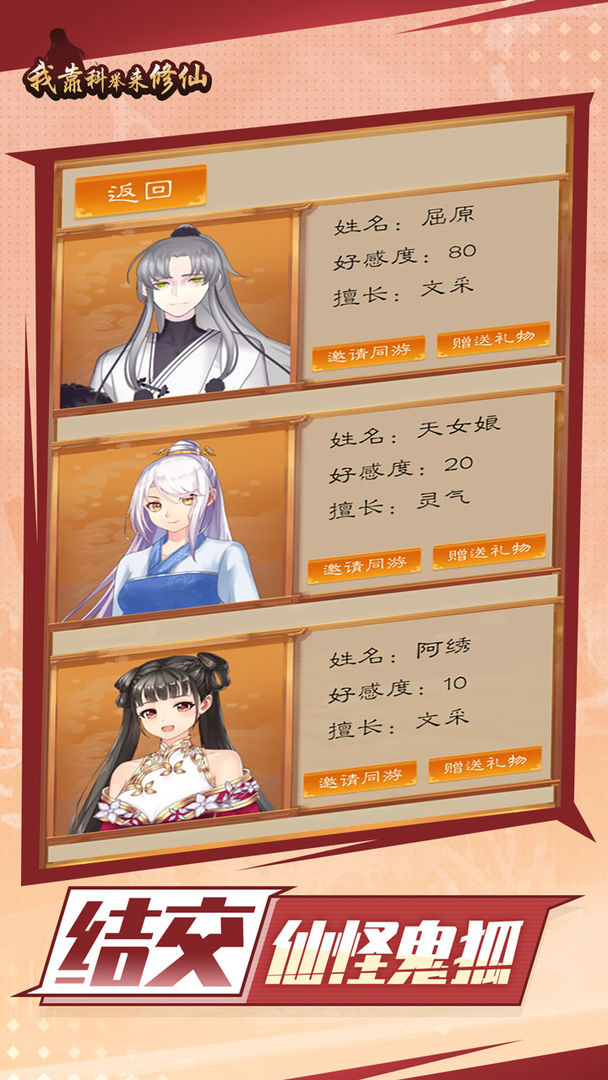 科舉修仙游戲安卓版