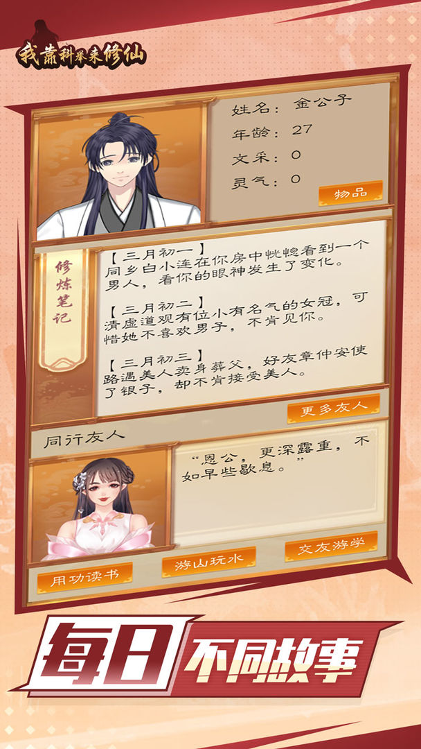 科舉修仙游戲安卓版