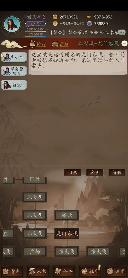 正版天下武林手游