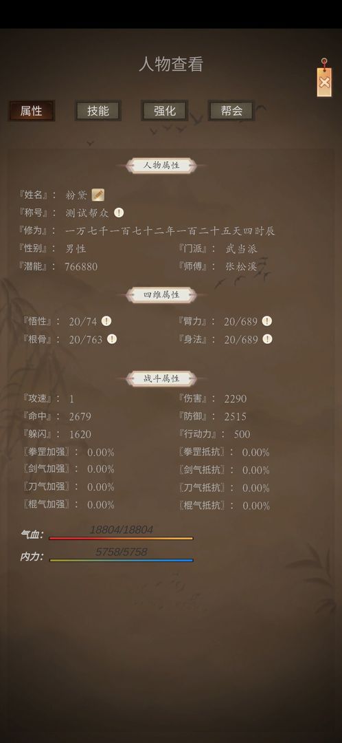 正版天下武林手游