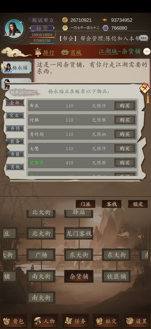 正版天下武林手游