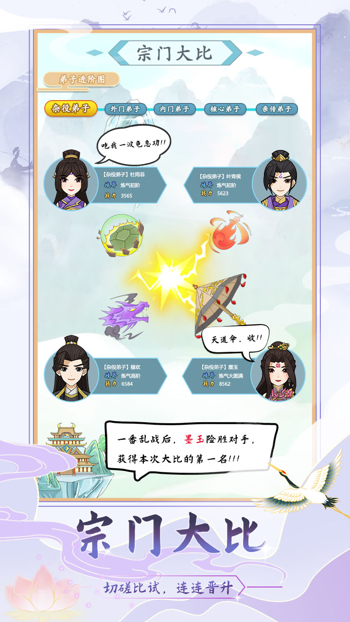修仙門派模擬器安卓版