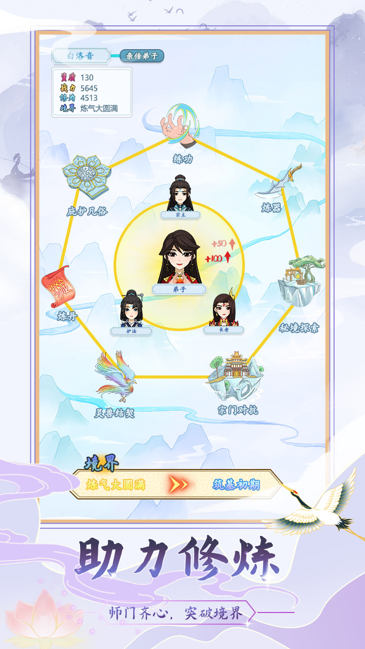 修仙門派模擬器安卓版
