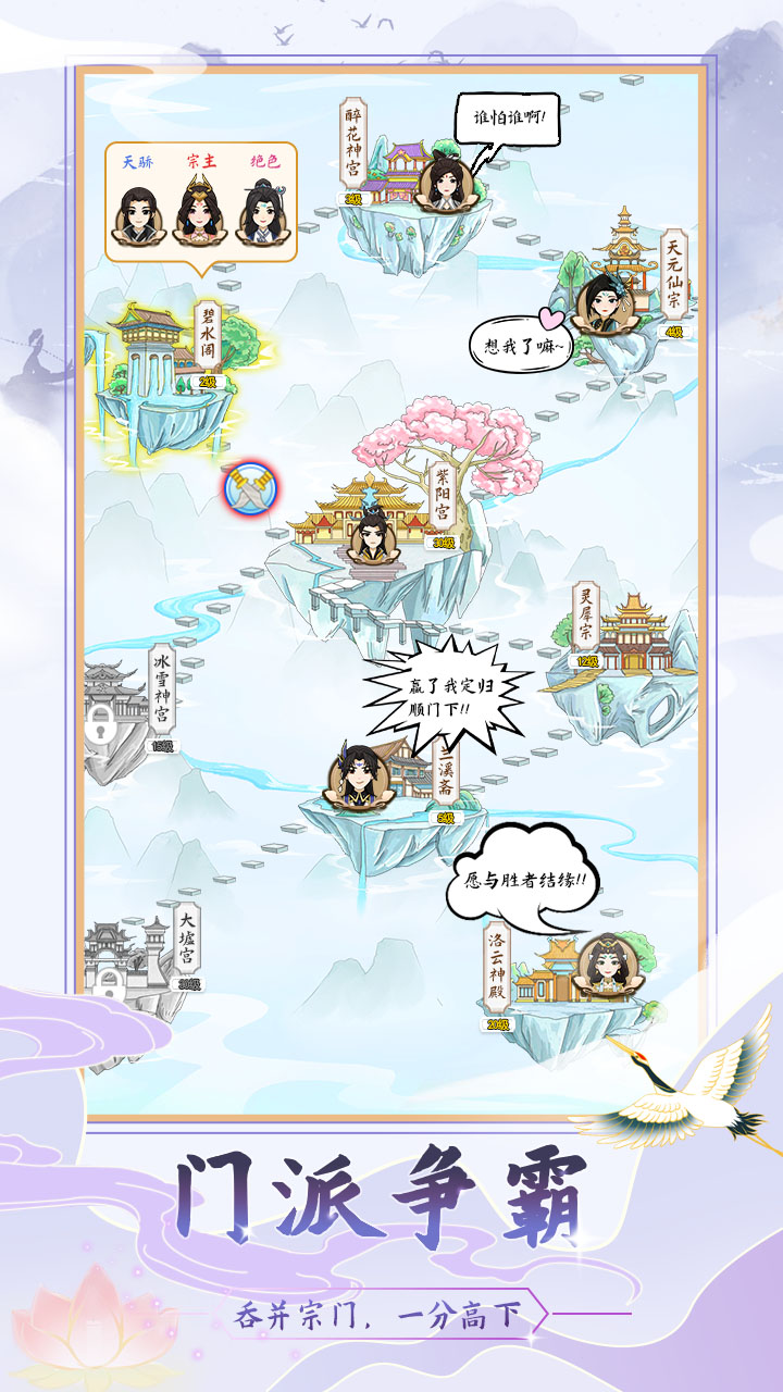 修仙門派模擬器安卓版