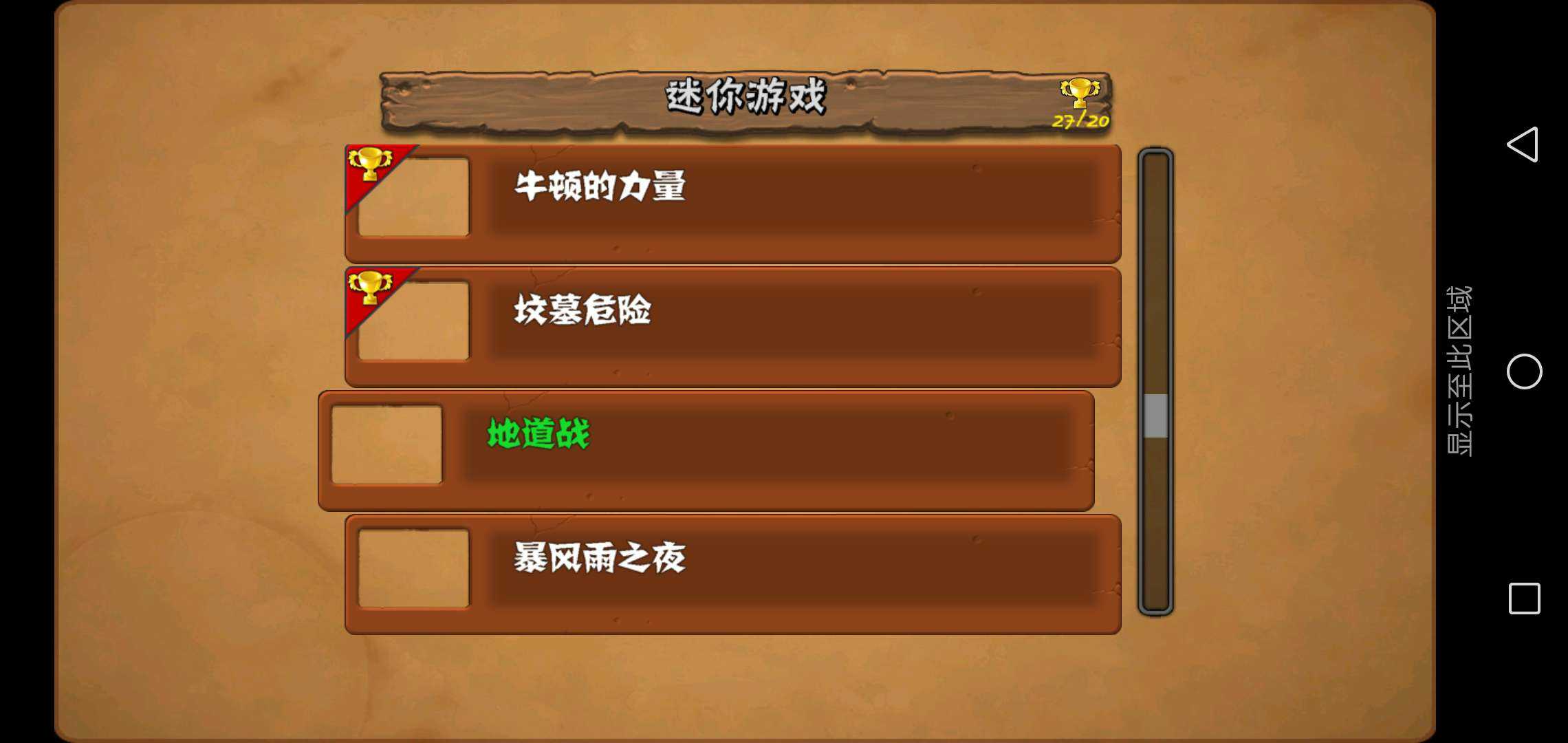 PVZ植物大戰(zhàn)僵尸噩夢(mèng)2終章