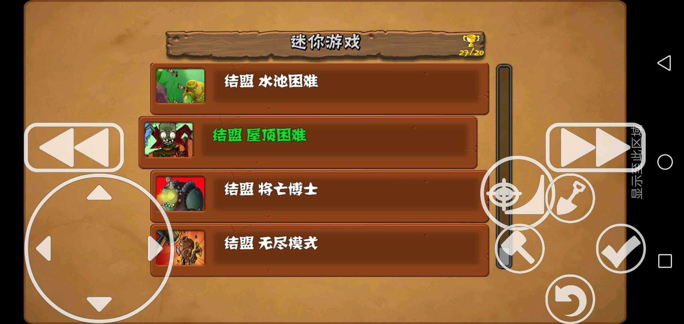 PVZ植物大戰(zhàn)僵尸噩夢(mèng)2終章
