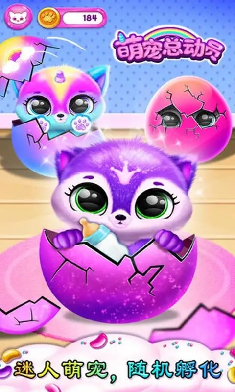 萌寵大集結(jié)安卓版