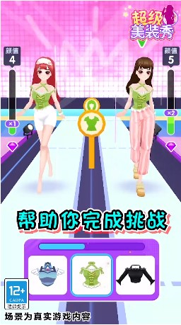 超級美裝秀官方版