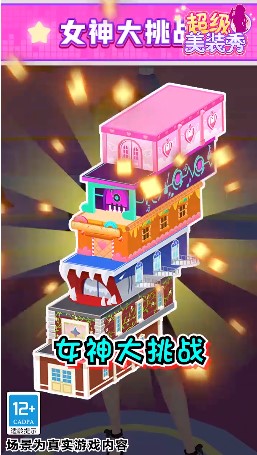 超級美裝秀官方版