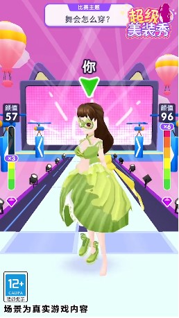 超級美裝秀官方版