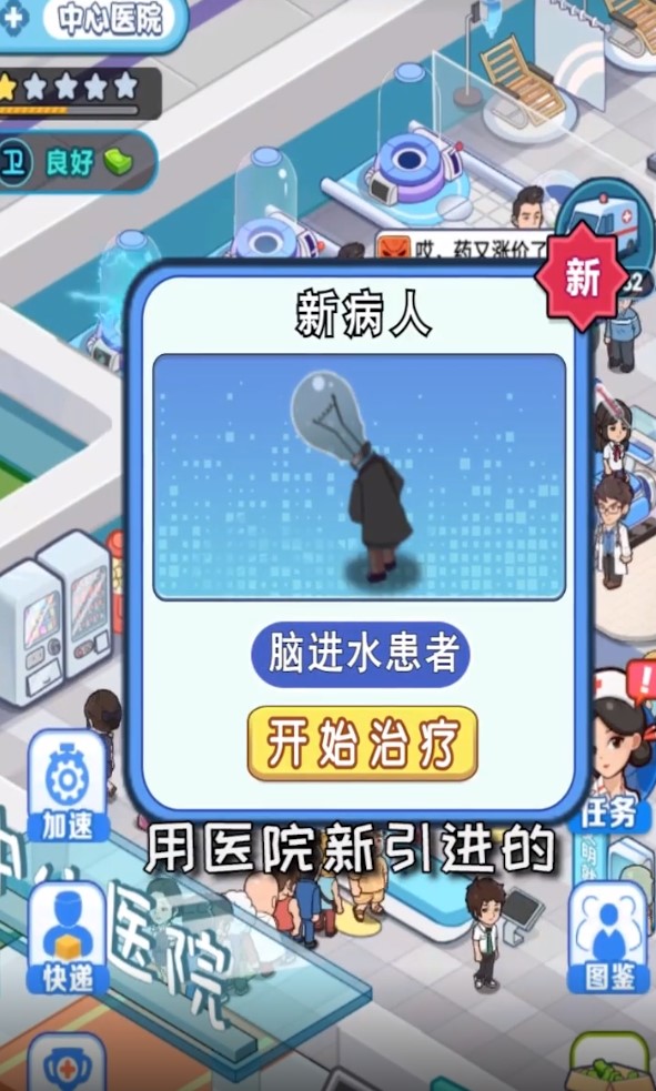 醫(yī)院物語正版手游