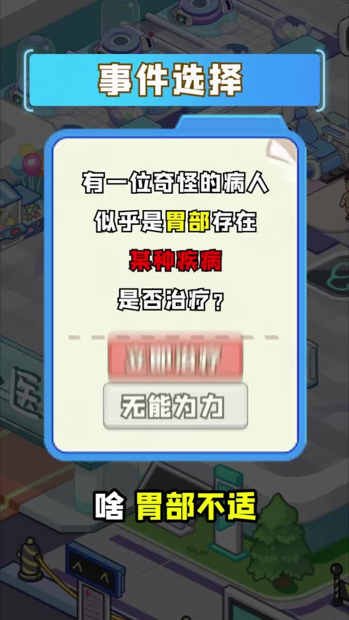 醫(yī)院物語正版手游