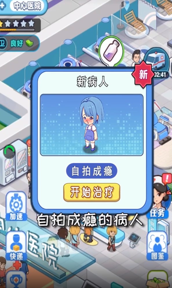 醫(yī)院物語正版手游
