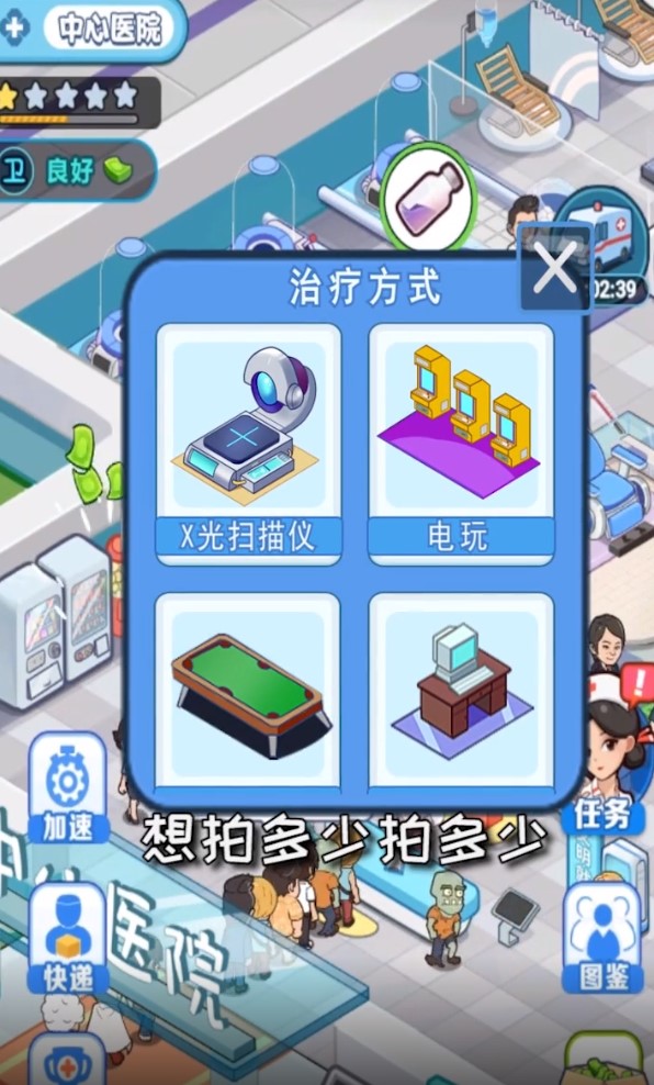 醫(yī)院物語正版手游