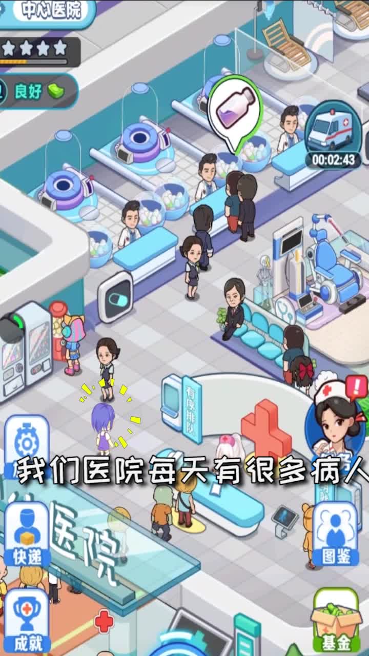醫(yī)院物語正版手游