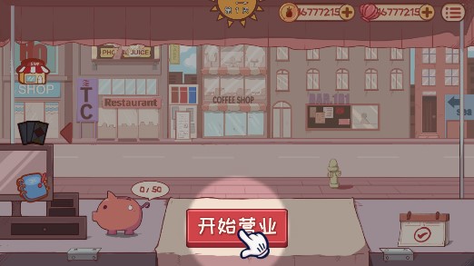 米琪果汁店無限版