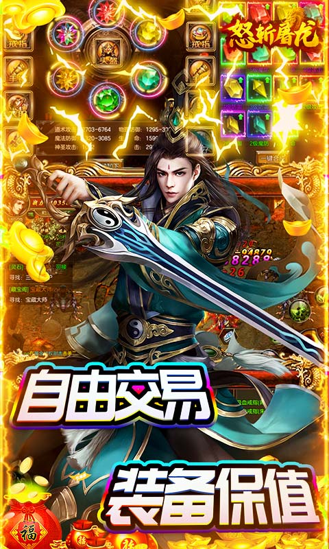 怒斬屠龍首充禮包版