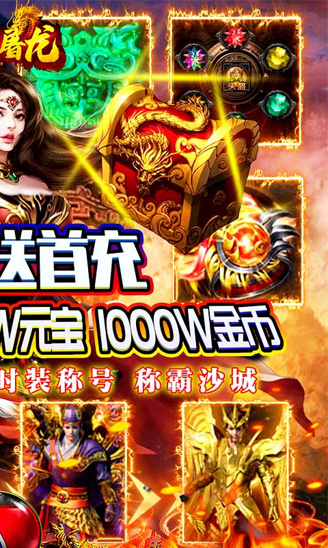 怒斬屠龍首充禮包版