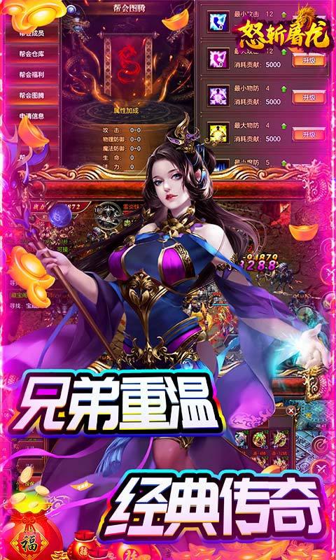 怒斬屠龍首充禮包版