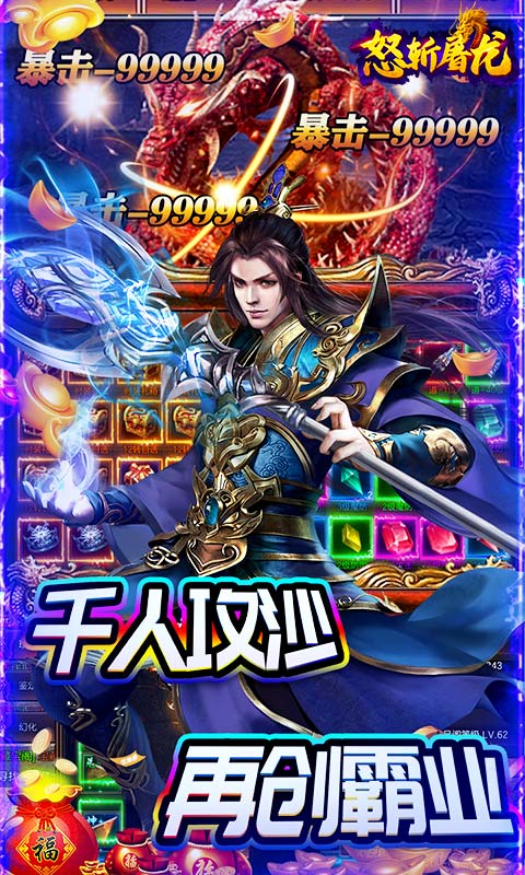 怒斬屠龍首充禮包版