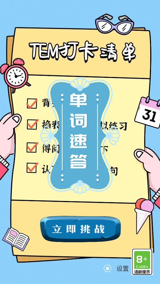 單詞速答游戲官方版下載