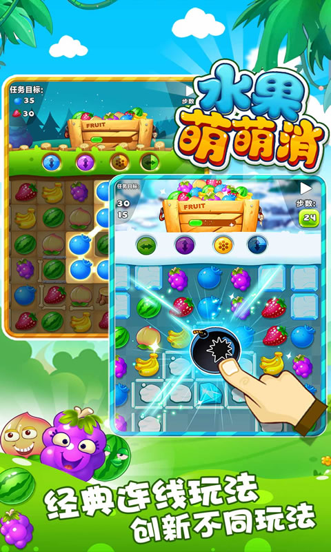 水果萌萌消正式版