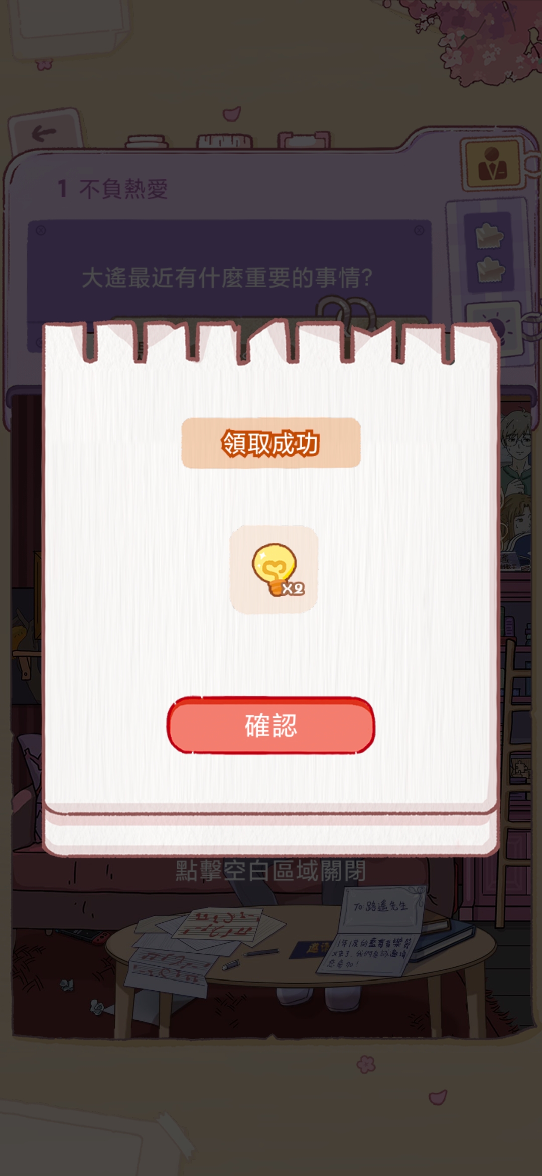 落櫻小屋煩惱破解版