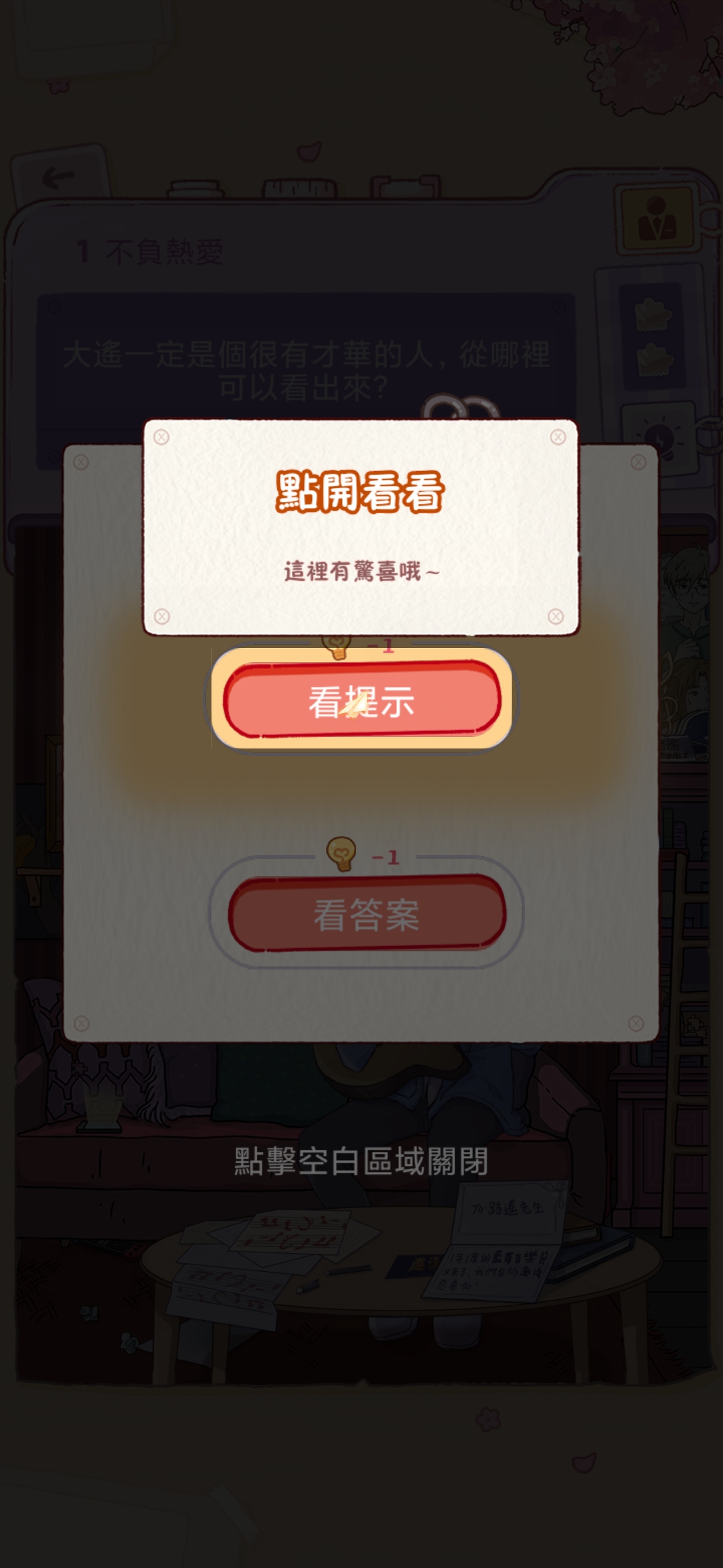 落櫻小屋煩惱破解版