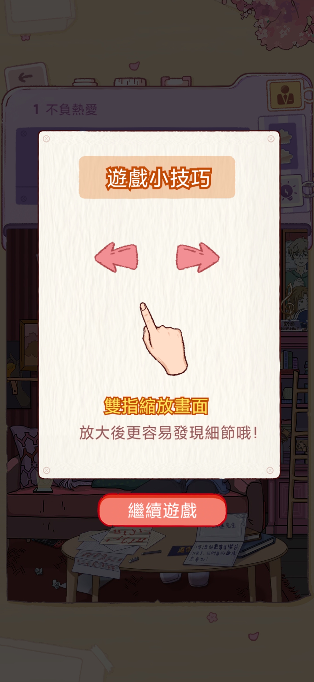 落櫻小屋煩惱破解版