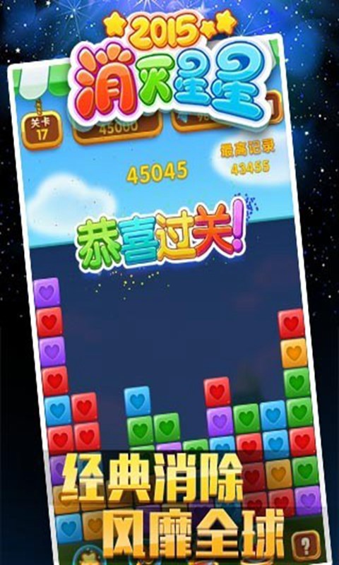 經(jīng)典消星星游戲正式版