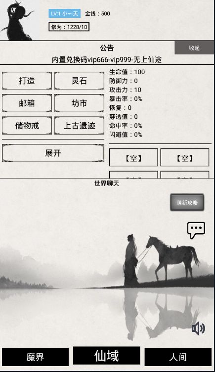 無上仙途手游