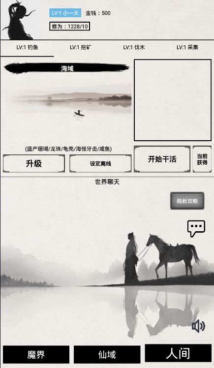 無上仙途手游