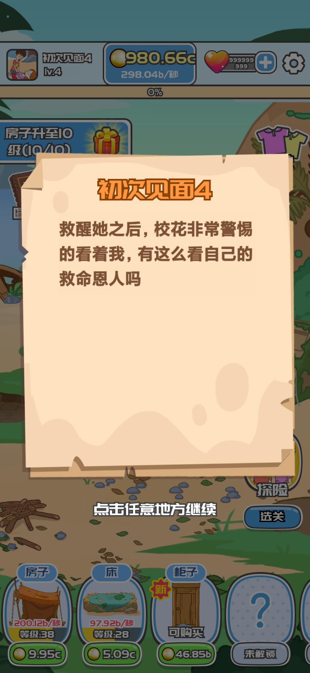 我與?；ǖ幕膷u生存游戲