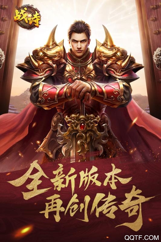 戰(zhàn)詩手游最新版本